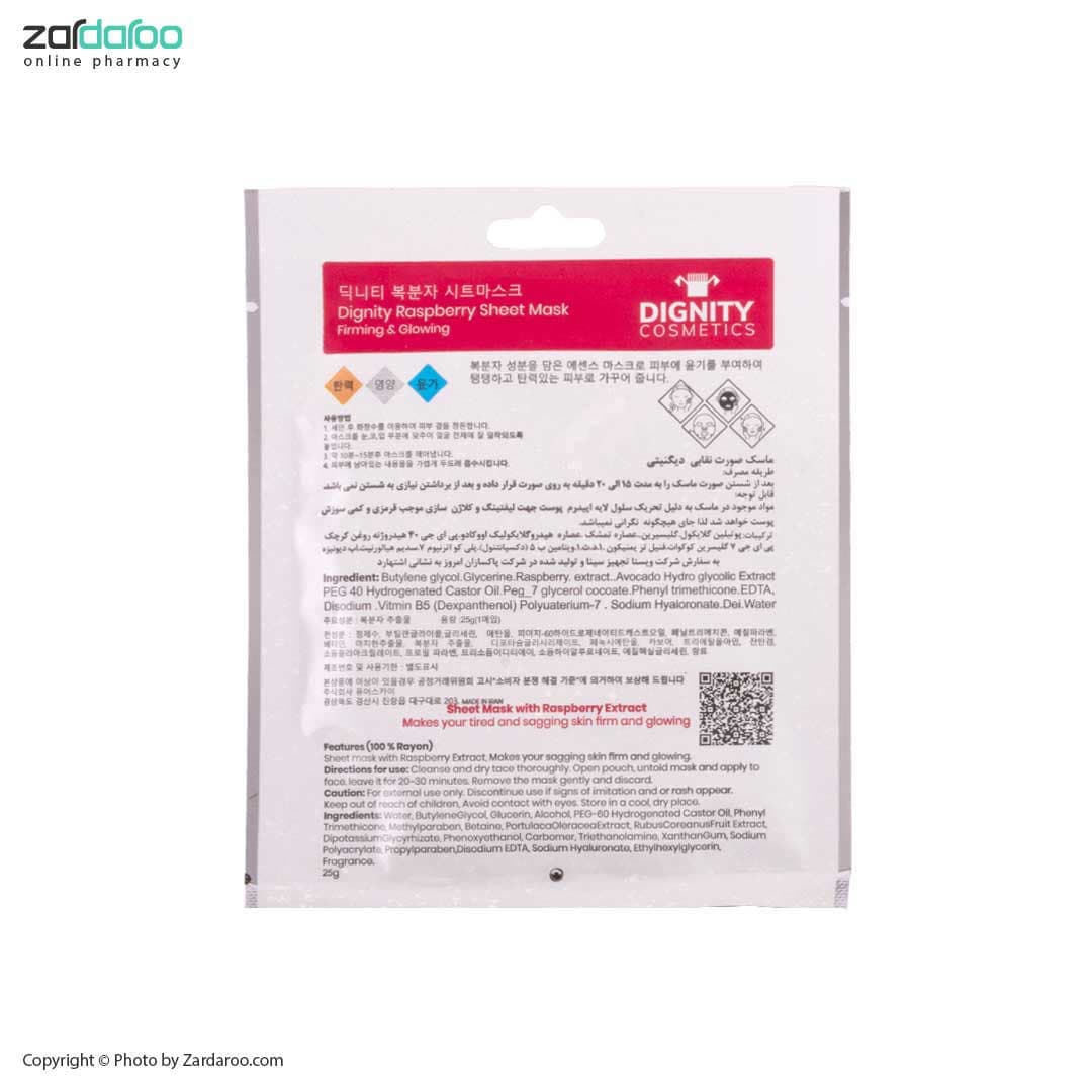 ماسک صورت نقابی لیفت کننده و درخشان کننده پوست عصاره تمشک دیگنیتی — تصویر ۳