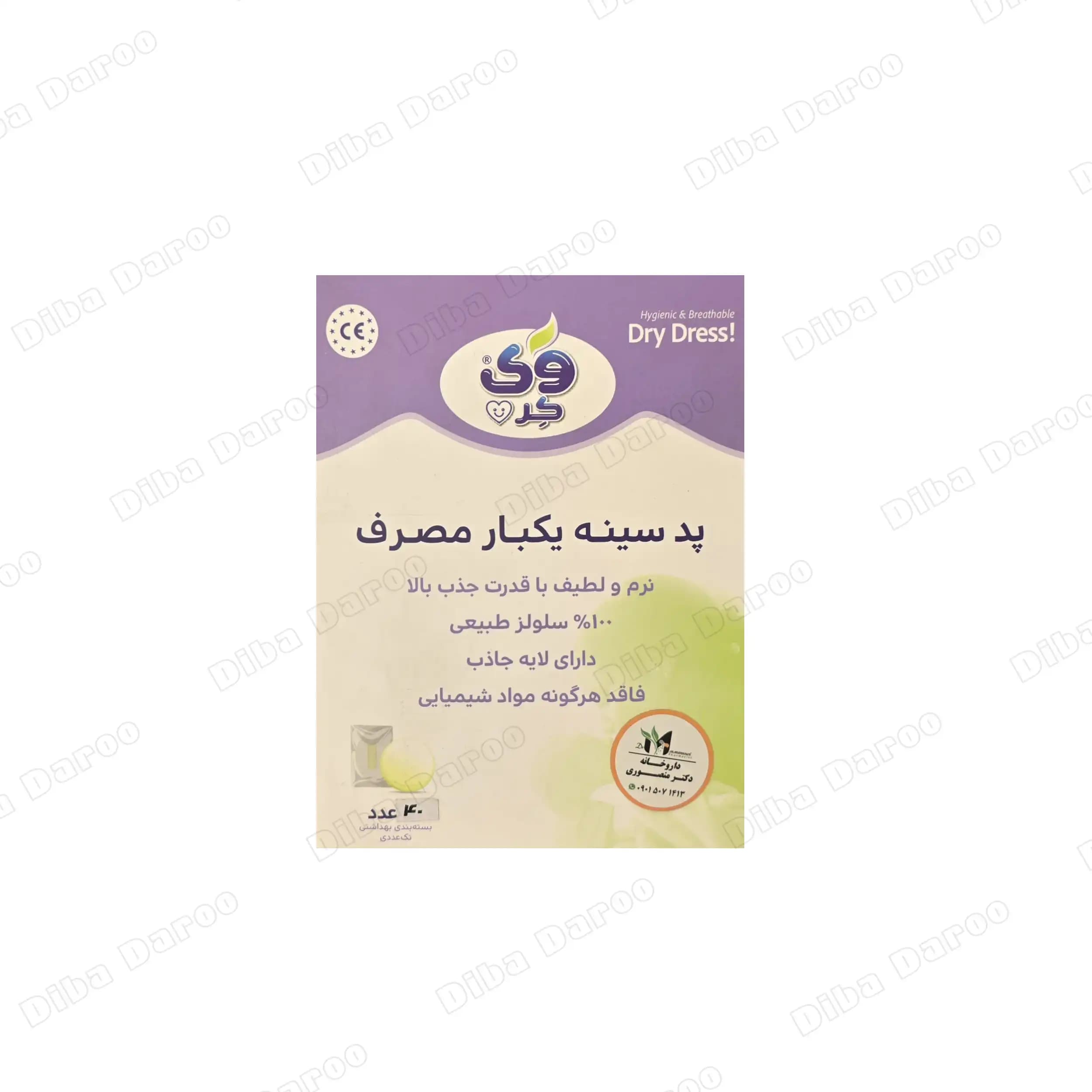 پد سینه یکبار مصرف وی کر مدل Single Pack کد M911 بسته 40 عددی