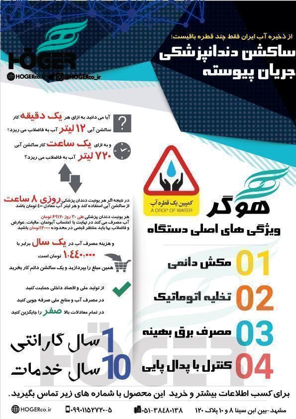 ساکشن جریان پیوسته — تصویر ۲