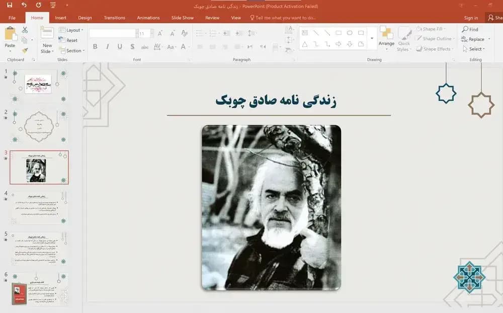 پاورپوینت زندگینامه صادق چوبک