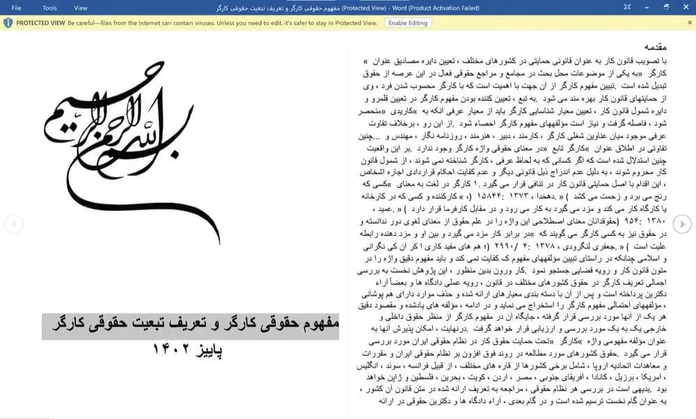 فایل تحقیق وُرد (DOC) مفهوم حقوقی کارگر و تعریف تبعیت حقوقی کارگر