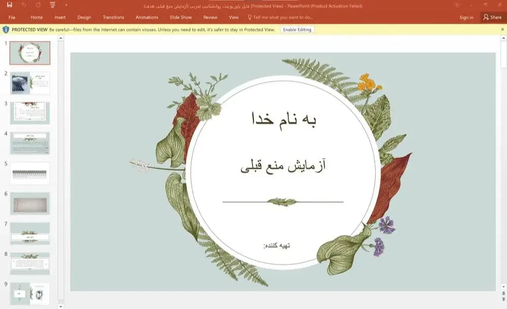 فایل پاورپوینت روانشناسی تجربی (آزمایش منع قبلی هدف) — تصویر ۲
