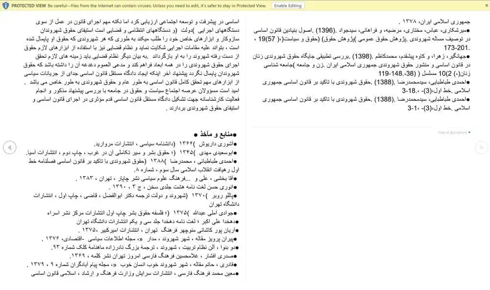 فایل تحقیق وُرد (DOC) موضوع: حقوق شهروندی (درس حقوق عمومی در اسلام) — تصویر ۳