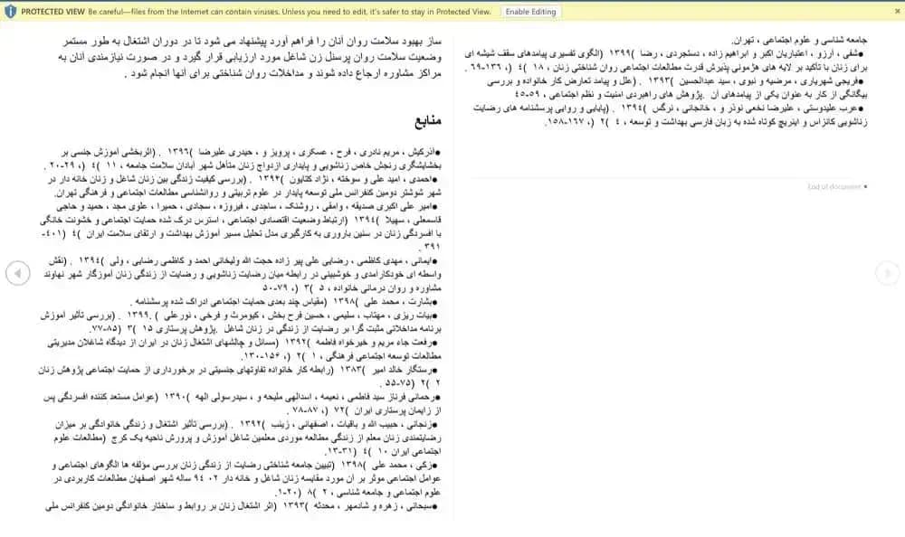 فایل پروپوزال حمایت اجتماعی ادراک شده و رضایت از زندگی در زنان متاهل (هم شاغل و خانه دار) — تصویر ۳