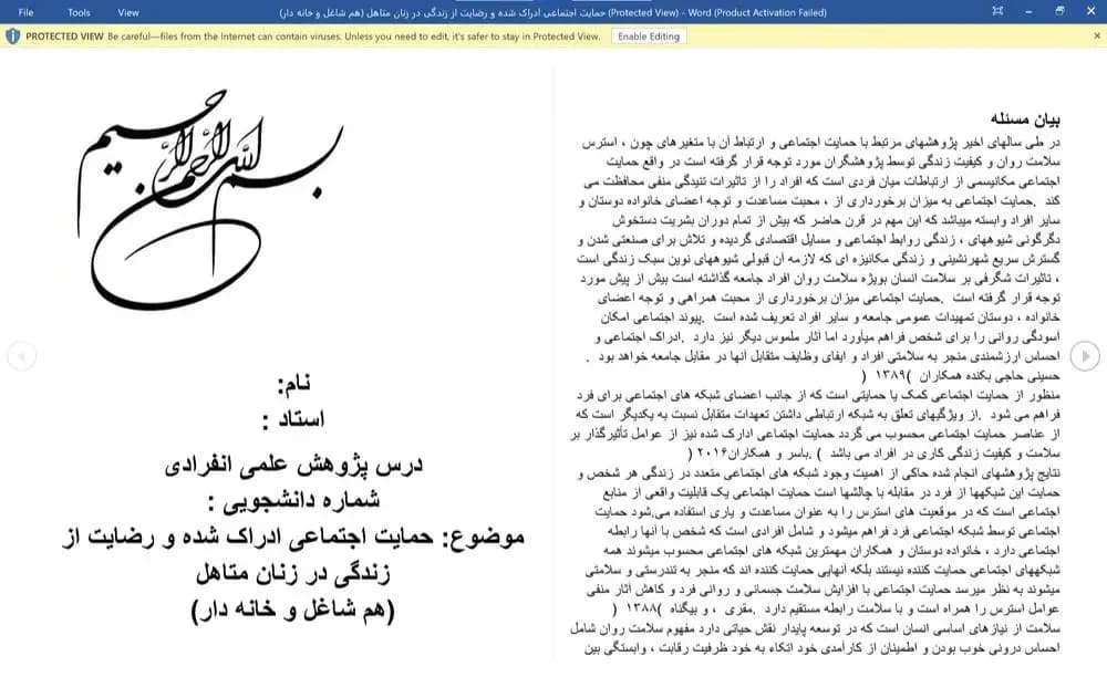 فایل پروپوزال حمایت اجتماعی ادراک شده و رضایت از زندگی در زنان متاهل (هم شاغل و خانه دار)