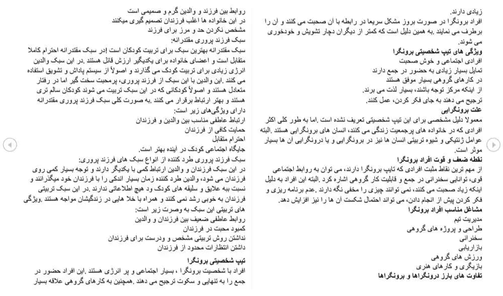 فایل تحقیق وُرد (DOC) رابطه بین سبک های فرزند پروری با شخصیت برون گرا در کودکان 7 تا 12 سال — تصویر ۳