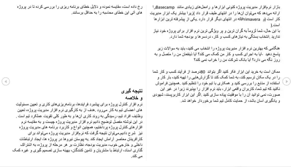 فایل تحقیق وُرد (DOC) عنوان: نرم افزار کنترل مدیریت پروژه — تصویر ۳