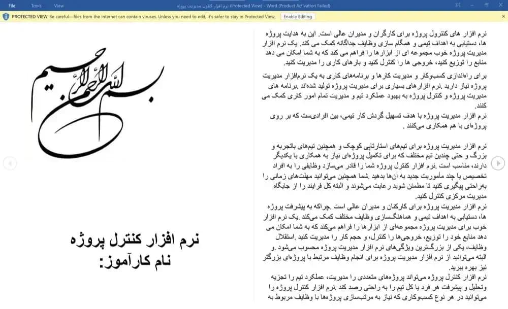 فایل تحقیق وُرد (DOC) عنوان: نرم افزار کنترل مدیریت پروژه