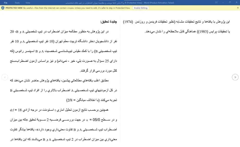 فایل پایان نامه بررسی و مقایسه میزان اضطراب در تیپ های شخصیتی A و B — تصویر ۲