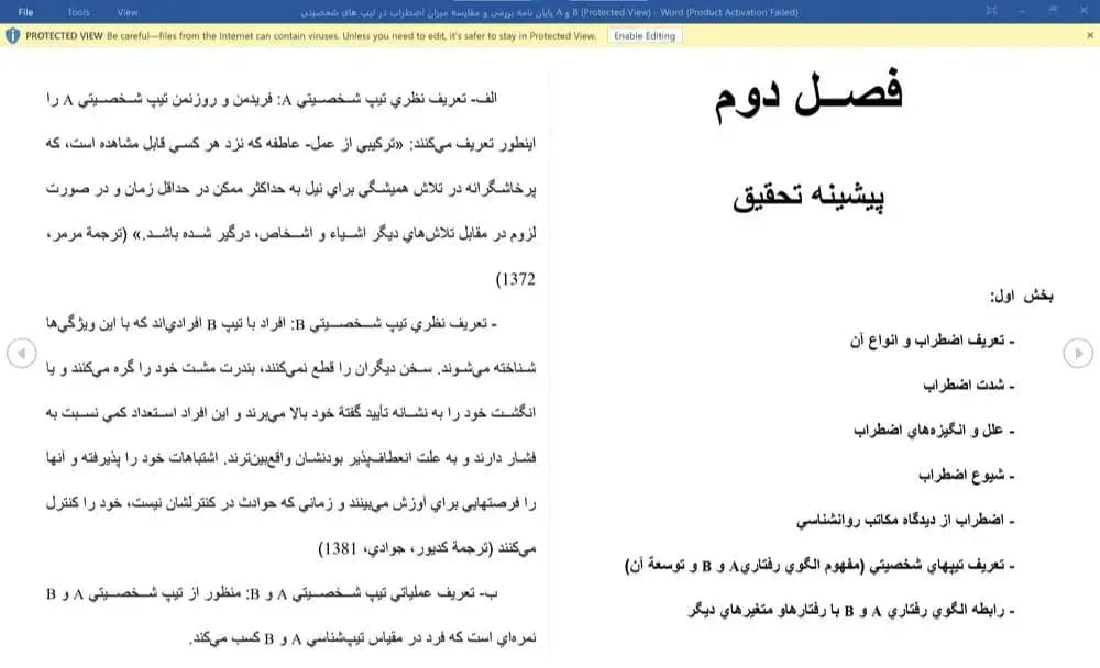 فایل پایان نامه بررسی و مقایسه میزان اضطراب در تیپ های شخصیتی A و B — تصویر ۳