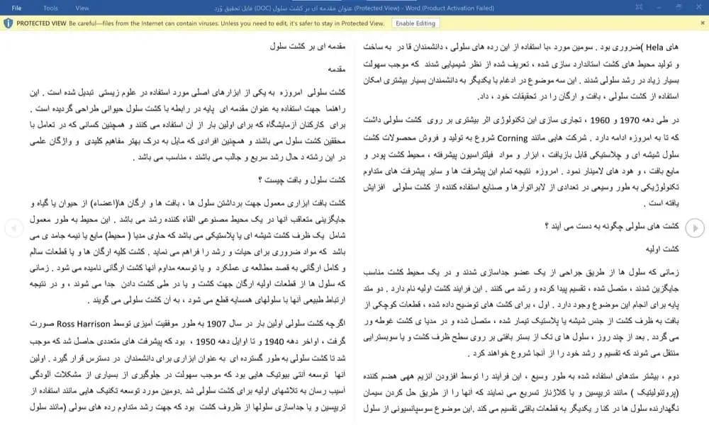 فایل تحقیق وُرد (DOC) عنوان: مقدمه ای بر کشت سلول — تصویر ۲