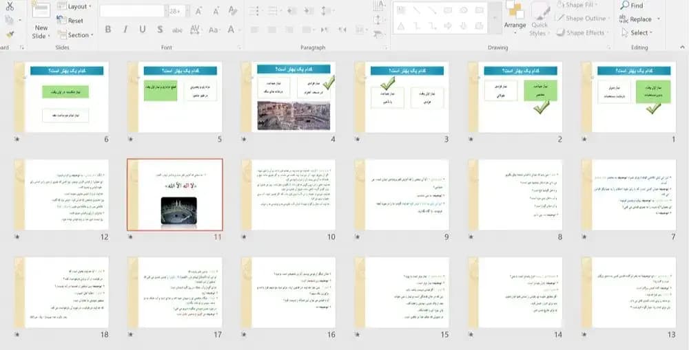 پاورپوینت مسابقه ای نماز (کدام یک بهتر است؟)