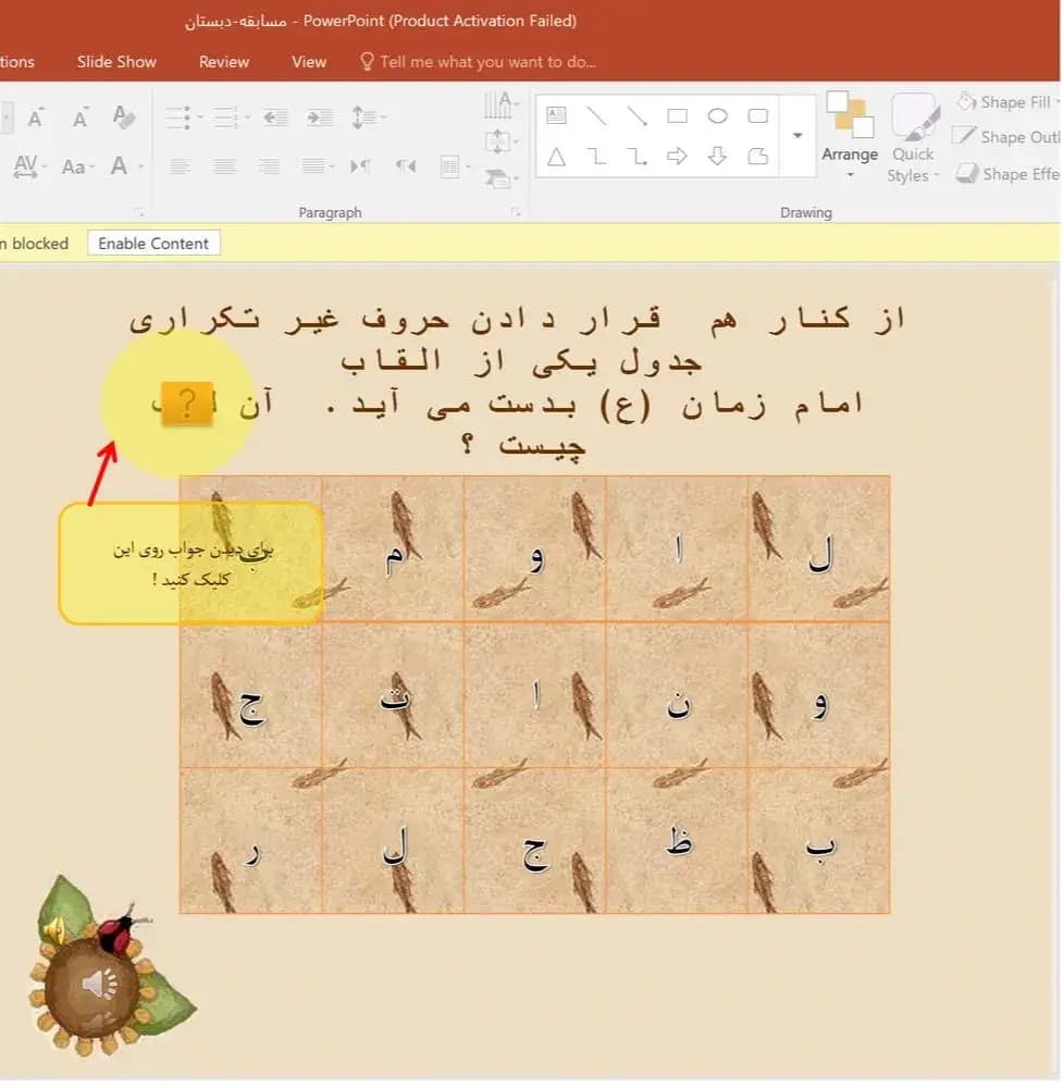 پاورپوینت مسابقه آفتابگردان