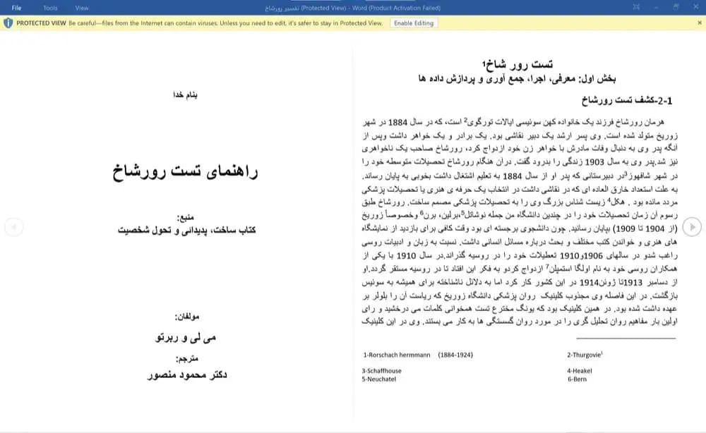فایل راهنمای تست رورشاخ (منبع کتاب ساخت، پدیدآیی و تحول شخصیت)–(مولفان می لی و ربرتو)