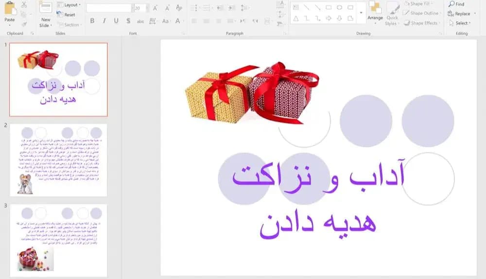 پاورپوینت آداب و نزاکت هدیه دادن