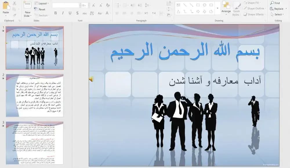 پاورپوینت آداب نزاکت معارفه و آشنا شدن