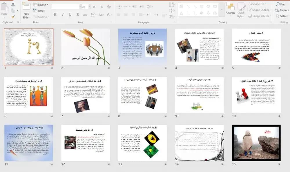 پاورپوینت آداب نزاکت به هنگام مواجهه با لغزش ها و خطاها — تصویر ۳