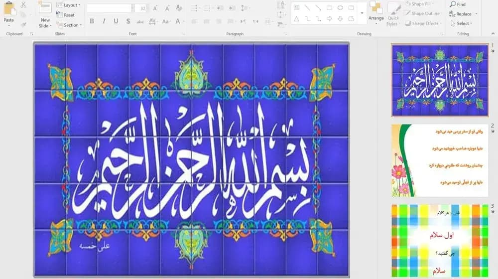 پاورپوینت آداب نزاکت در سفر کردن