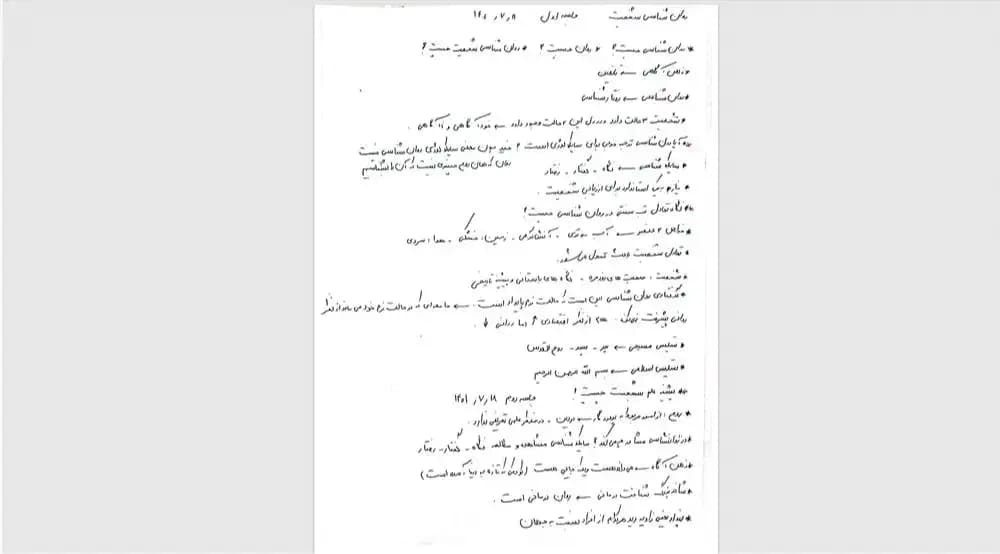 جزوه روانشناسی شخصیت جلسه اول (روانشناسی چیست)–(روان چیست)–(روانشناسی شخصیت چیست)