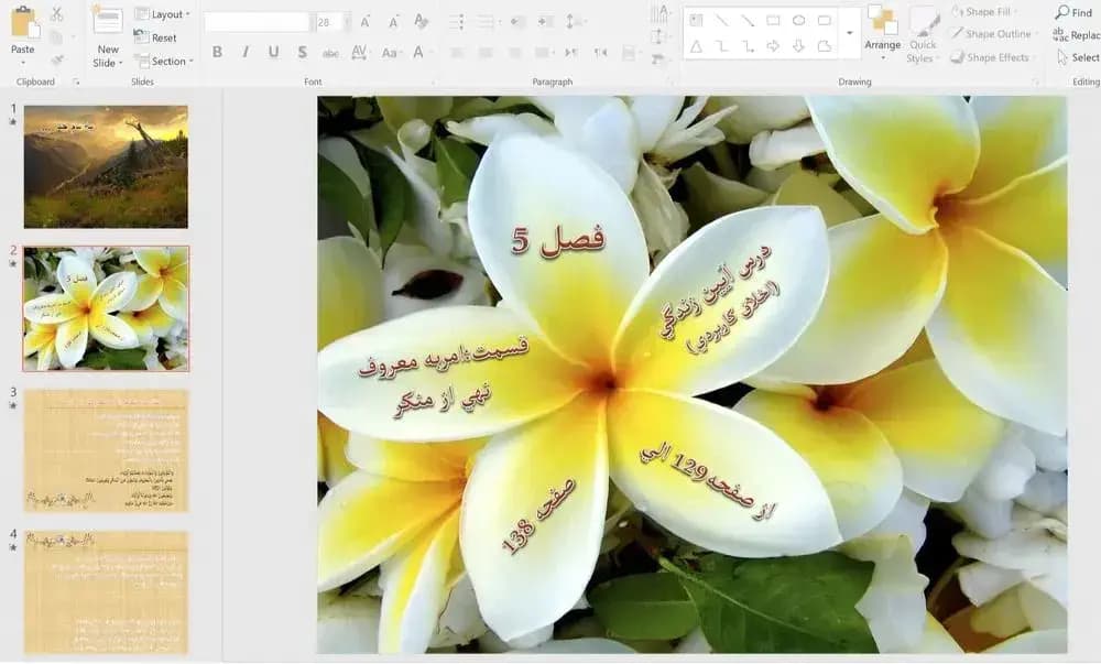 پاورپوینت فصل 5 درس آیین زندگی (اخلاق کاربردی) قسمت: امر به معروف و نهی از منکر
