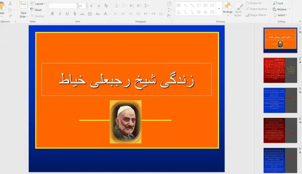 پاورپوینت زندگینامه شیخ رجبعلی خیاط