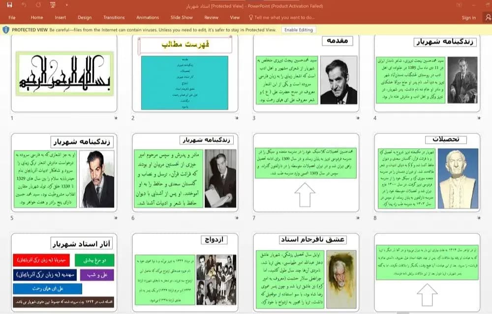 پاورپوینت زندگینامه محمد حسین بهجت تبریزی (شهریار)
