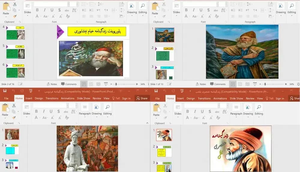 پکیج پاورپوینت زندگینامه شاعران قرن پنجم هجری