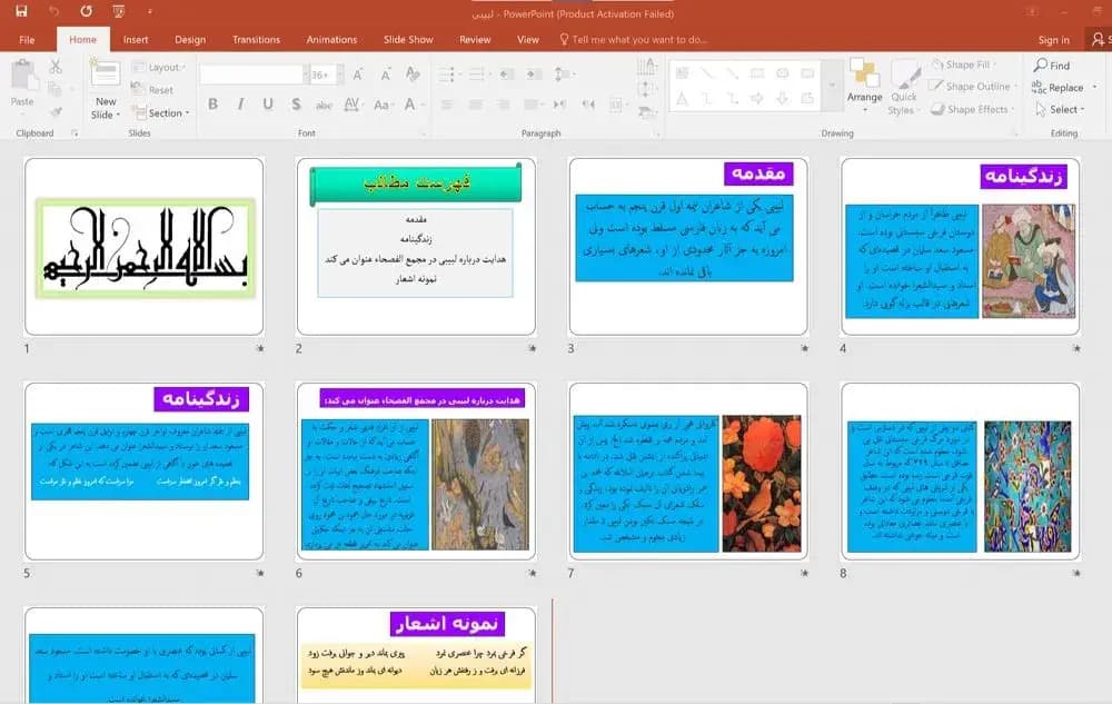 پاورپوینت زندگینامه لبیبی