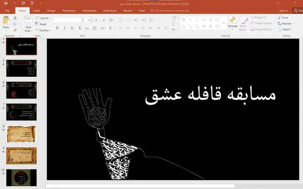 پاورپوینت مسابقه قافله عشق