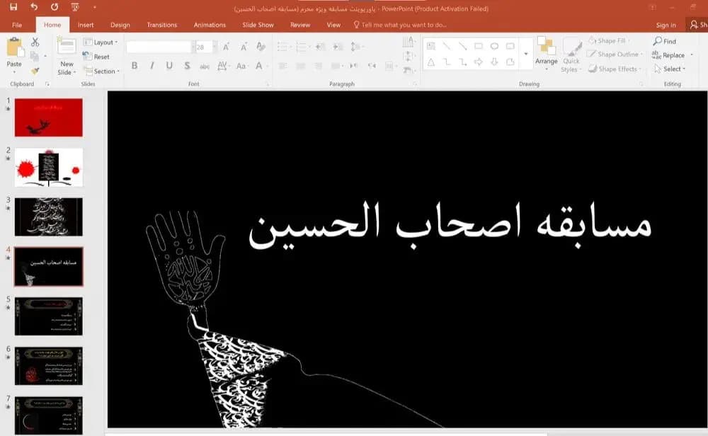 پاورپوینت مسابقه ویژه محرم (مسابقه اصحاب الحسین)