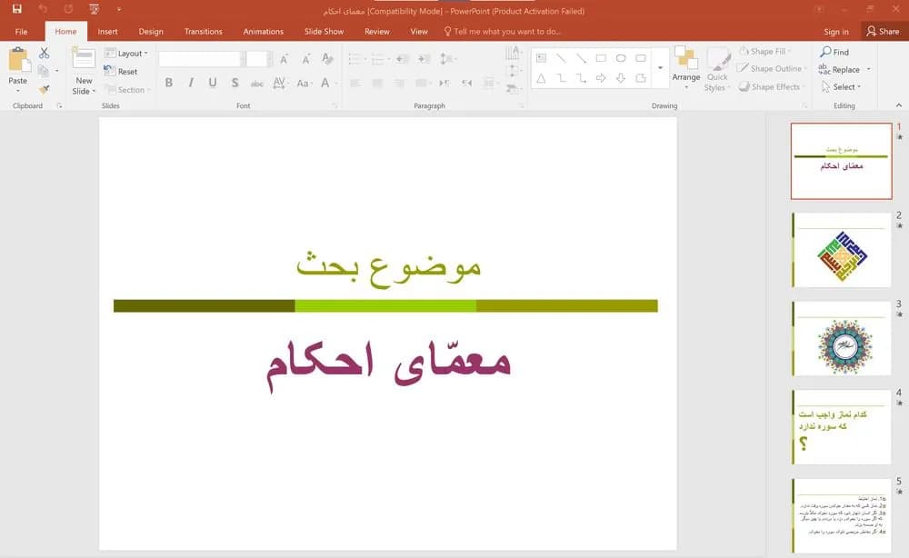 پاورپوینت موضوع بحث (معمّای احکام)