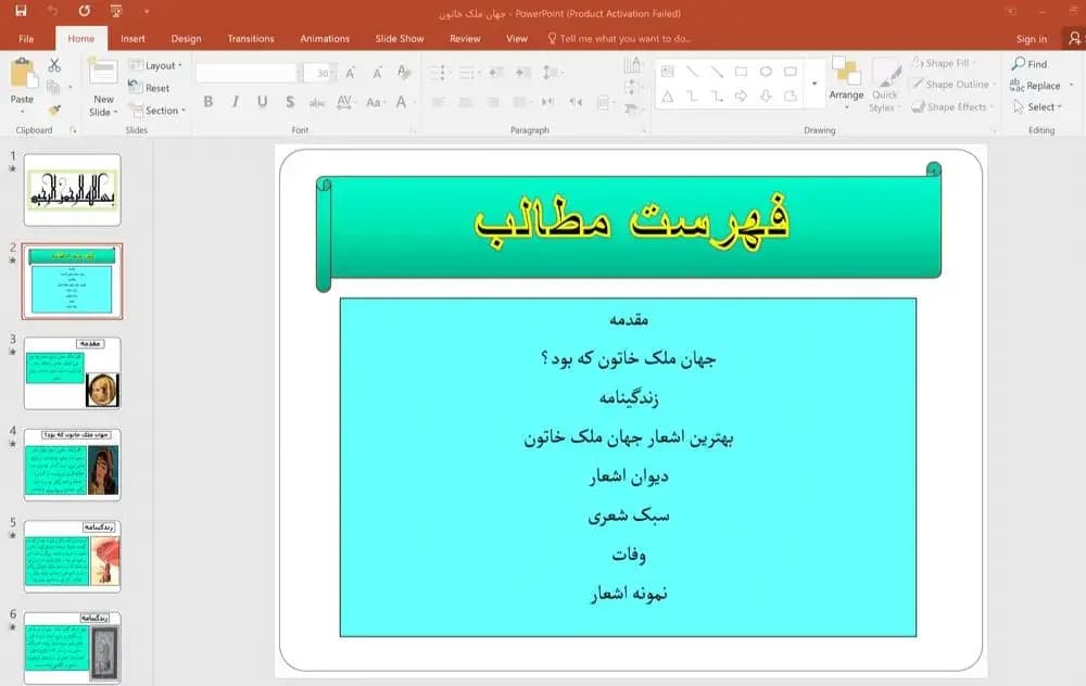 پاورپوینت زندگینامه جهان ملک خاتون