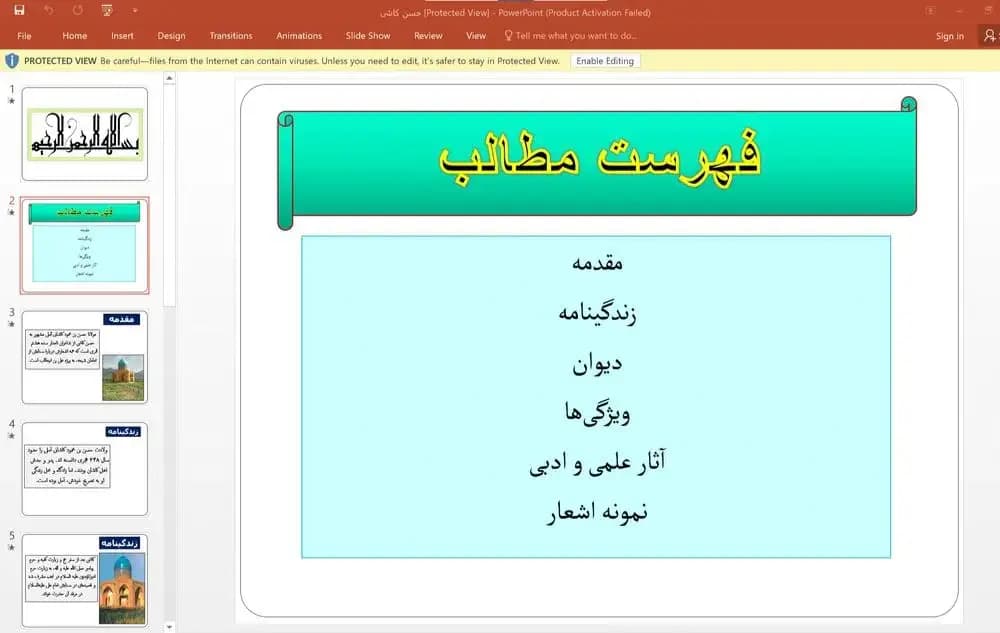 پاورپوینت زندگینامه حسن کاشی آملی