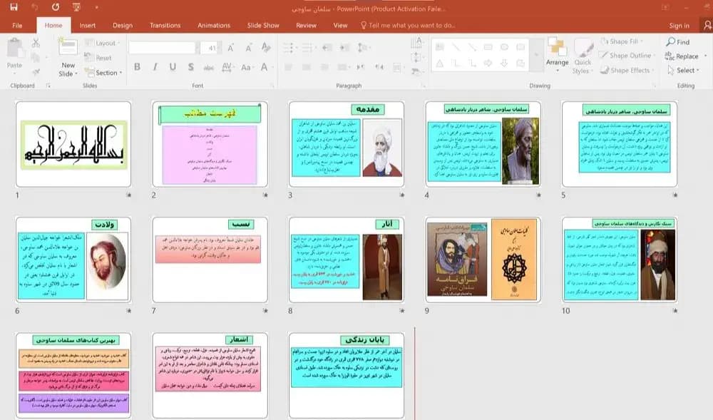 پاورپوینت زندگینامه سلمان ساوجی