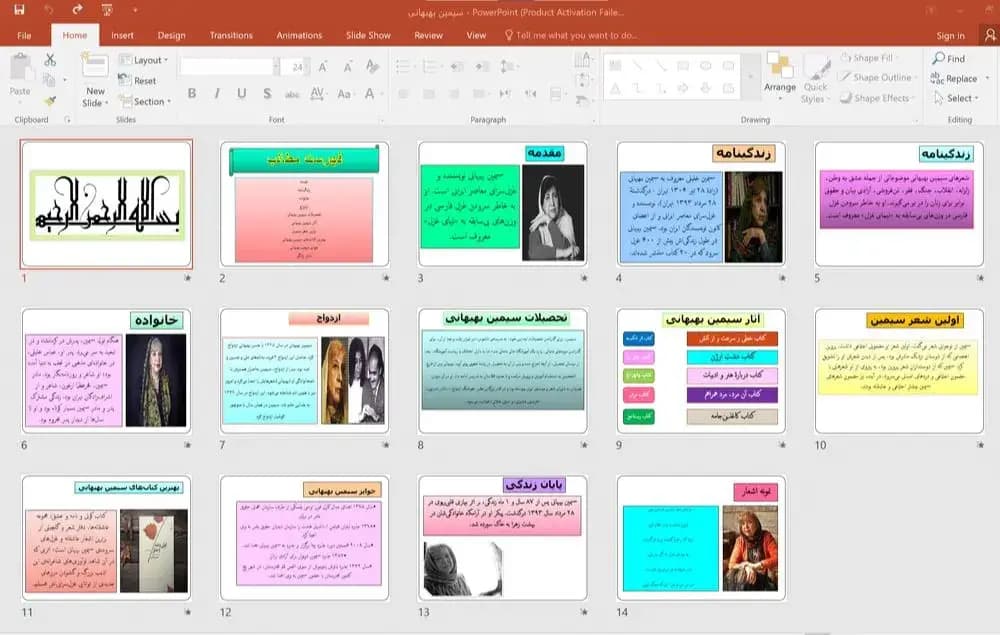 پاورپوینت زندگینامه سیمین بهبهانی