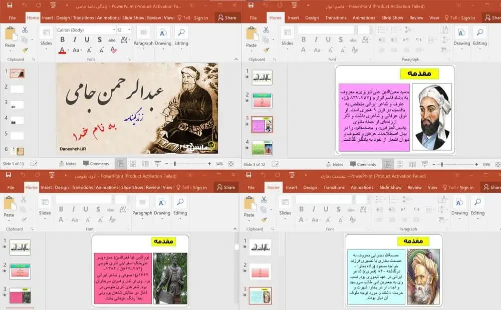 پکیج پاورپوینت زندگینامه شاعران سده نهم هجری