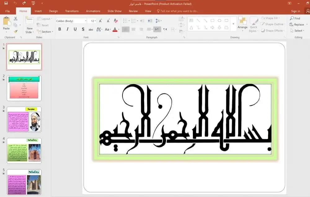 پاورپوینت زندگینامه قاسم انوار
