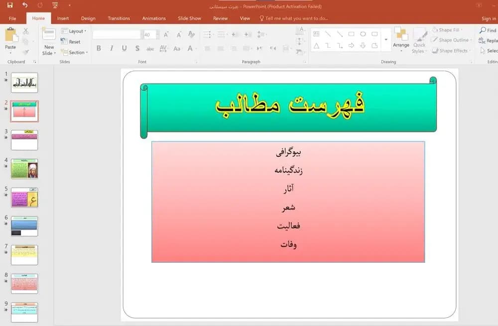 پاورپوینت زندگینامه عبرت سیستانی