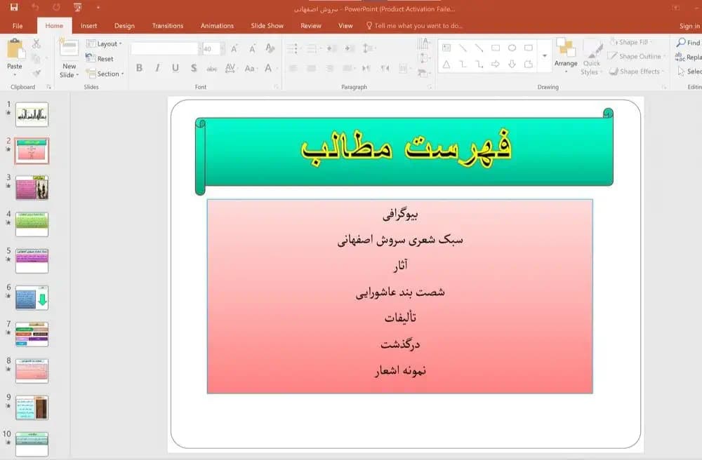 پاورپوینت زندگینامه میرزا محمدعلی سروش اصفهانی