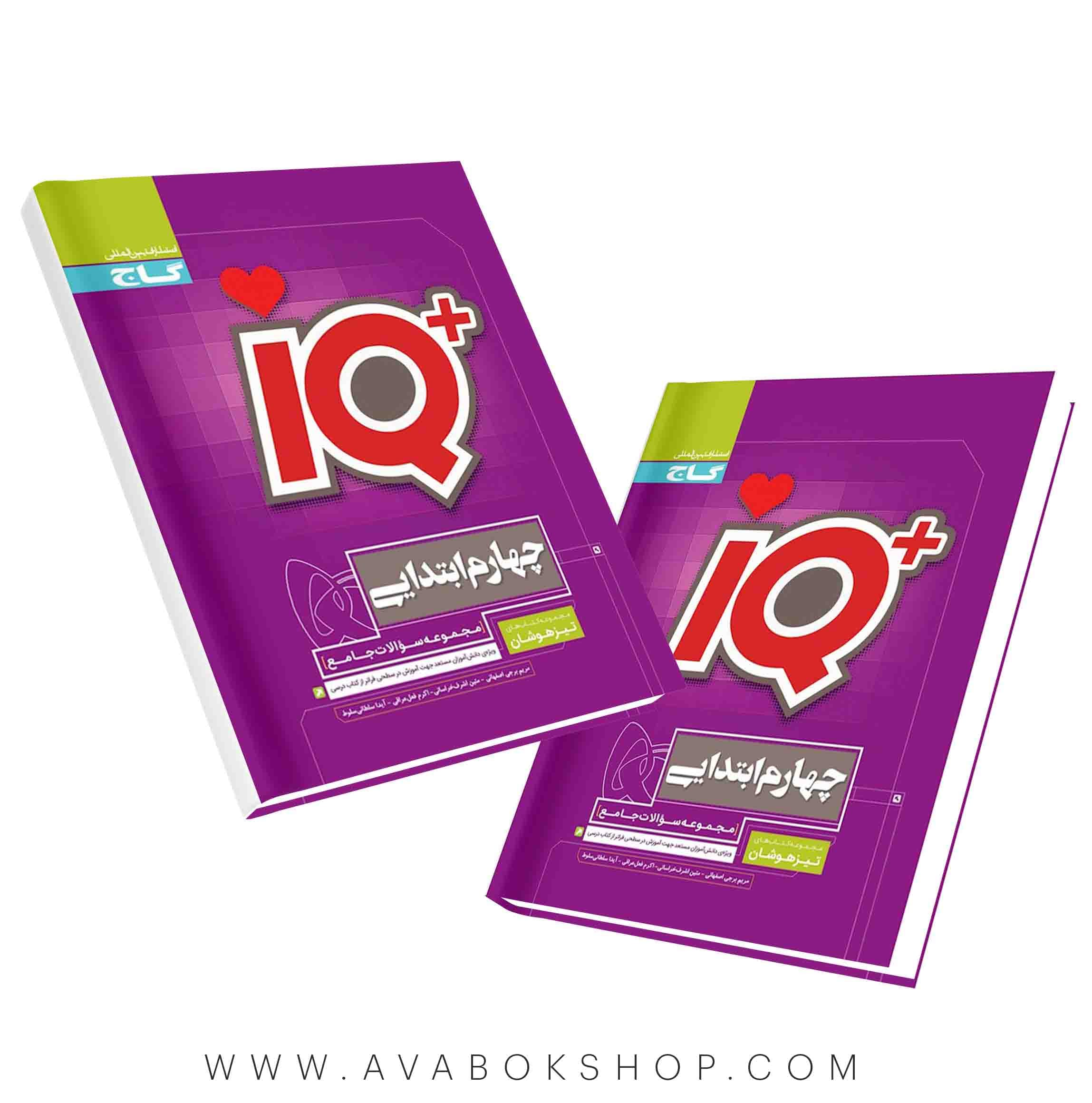 کتاب تیزهوشان IQ آی کیو جامع چهارم دبستان گاج