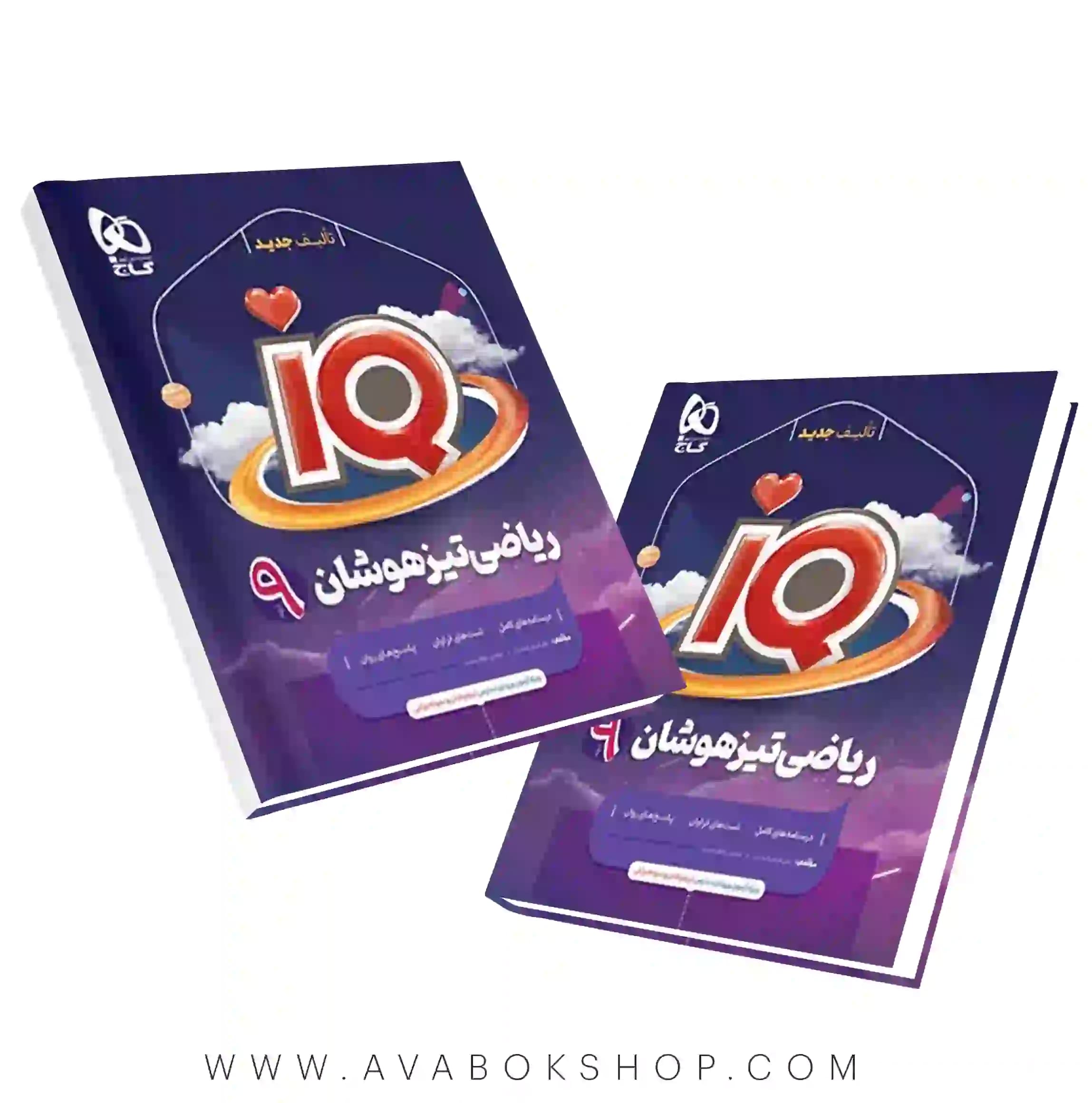 کتاب ریاضی نهم IQ آی کیو گاج