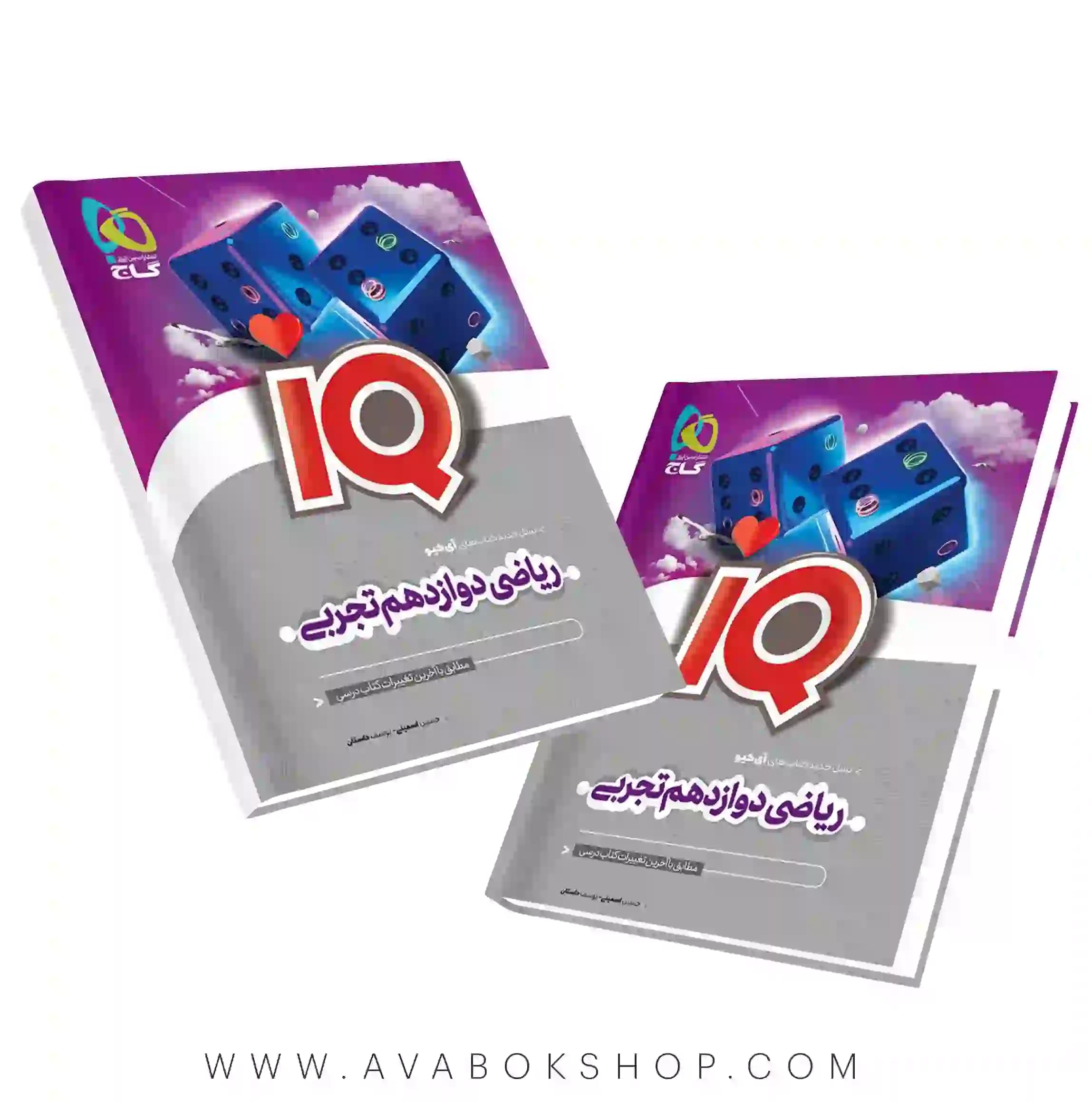 کتاب ریاضی دوازدهم تجربی IQ آی کیو گاج