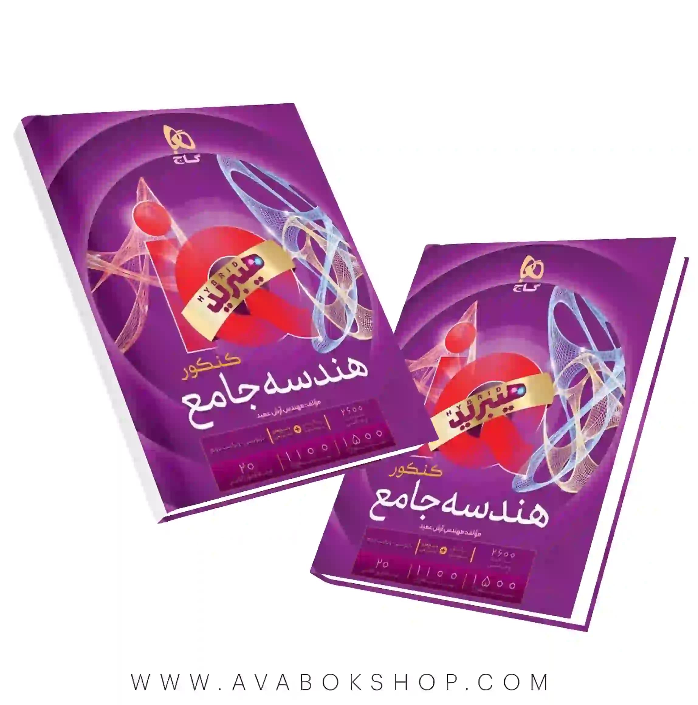 کتاب هندسه جامع IQ آی کیو گاج سری هیبرید