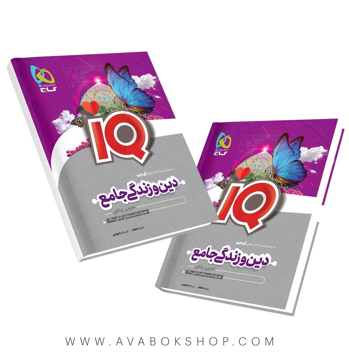 کتاب دین و زندگی جامع IQ آی کیو گاج