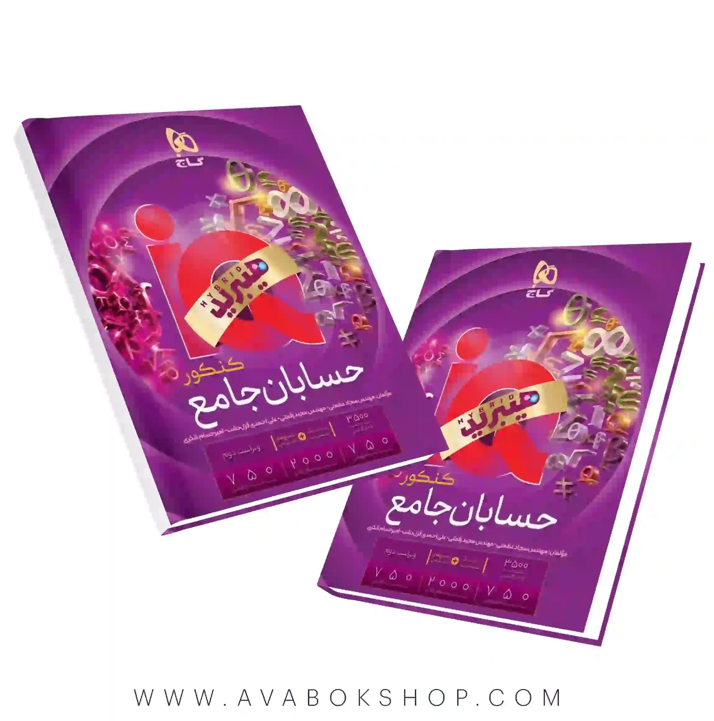 کتاب حسابان جامع IQ آی کیو گاج سری هیبرید +ضمیمه درسنامه — تصویر ۲