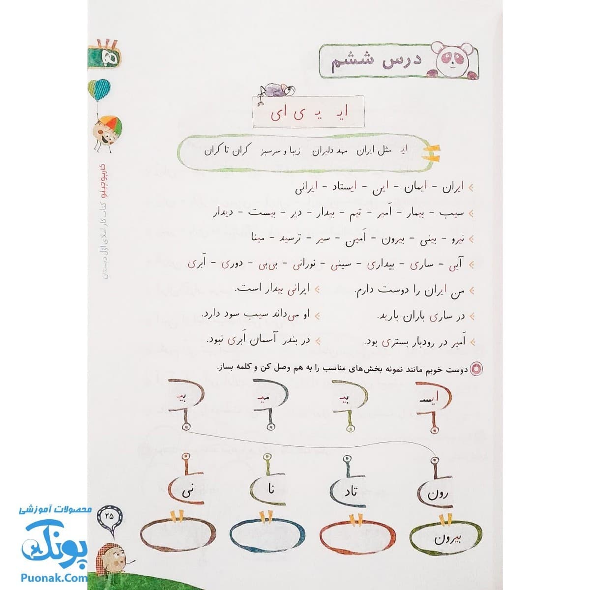 کتاب املا اول دبستان کارپوچینو گاج — تصویر ۹