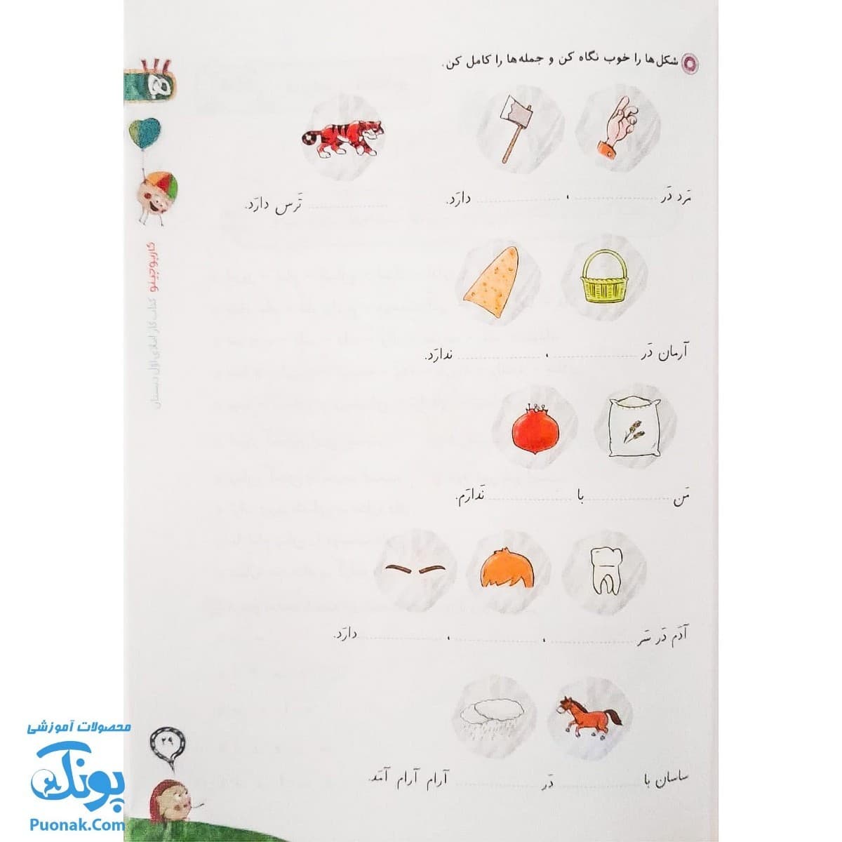 کتاب املا اول دبستان کارپوچینو گاج — تصویر ۱۰