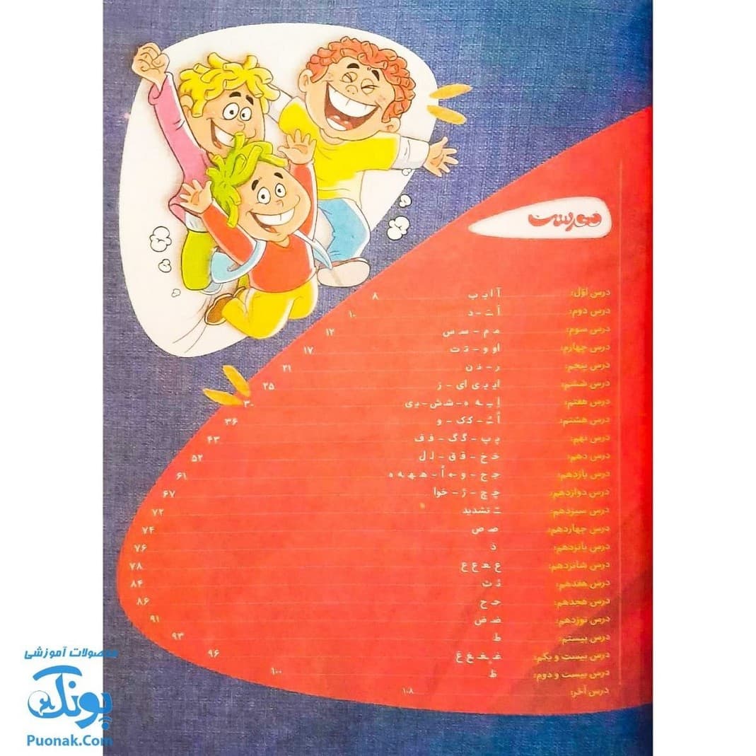 کتاب املا اول دبستان کارپوچینو گاج — تصویر ۱۱