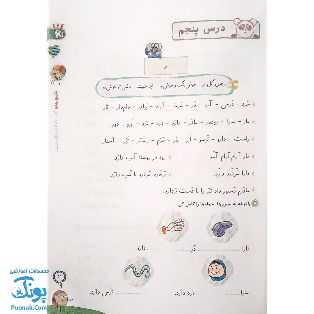 کتاب املا اول دبستان کارپوچینو گاج — تصویر ۸