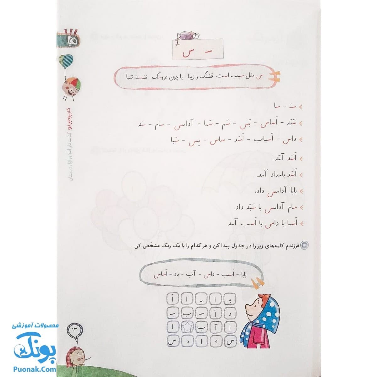 کتاب املا اول دبستان کارپوچینو گاج — تصویر ۶